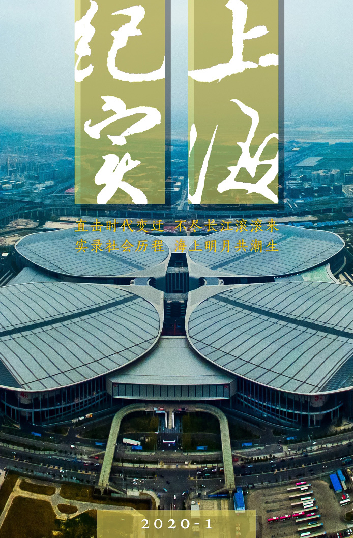 上海紀實